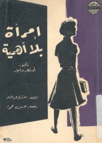 امرأة بلا أهمية